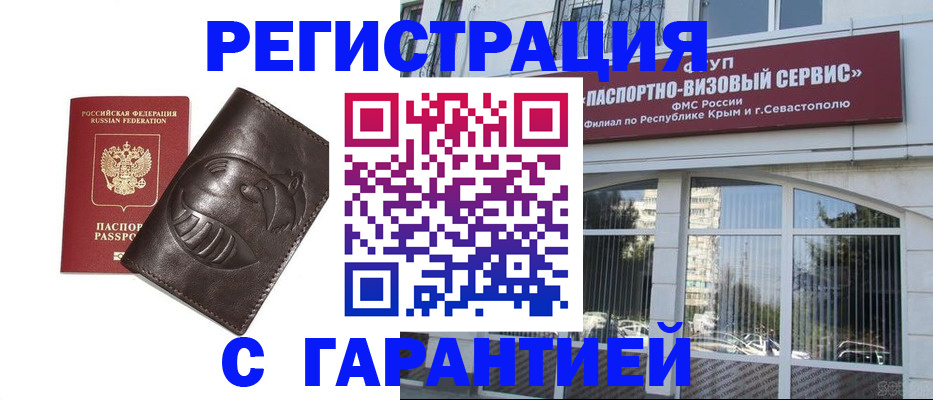 временная регистрация купить в Камне-на-Оби
