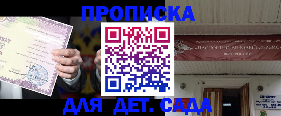 временная прописка в Камне-на-Оби