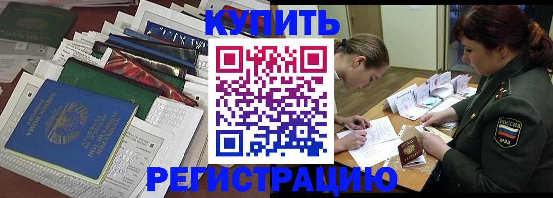 прописка гарантия в Камне-на-Оби