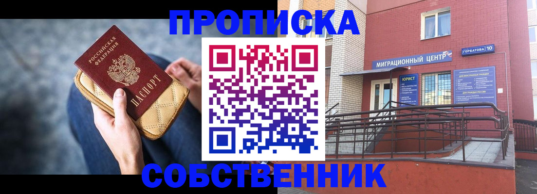 прописка для работы в Камне-на-Оби